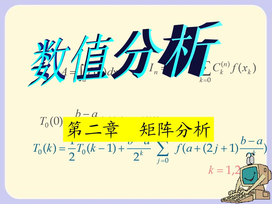 1.向量和矩阵的范数.ppt_第1页