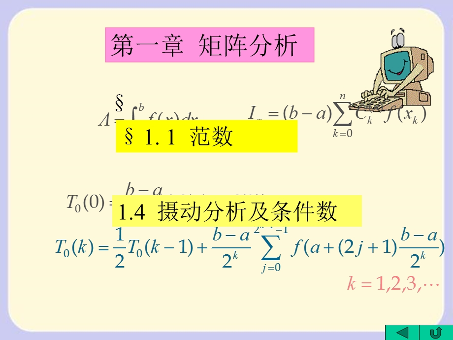 1.向量和矩阵的范数.ppt_第2页