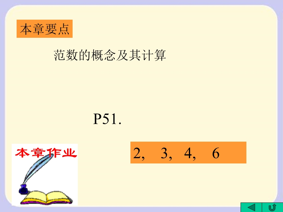 1.向量和矩阵的范数.ppt_第3页