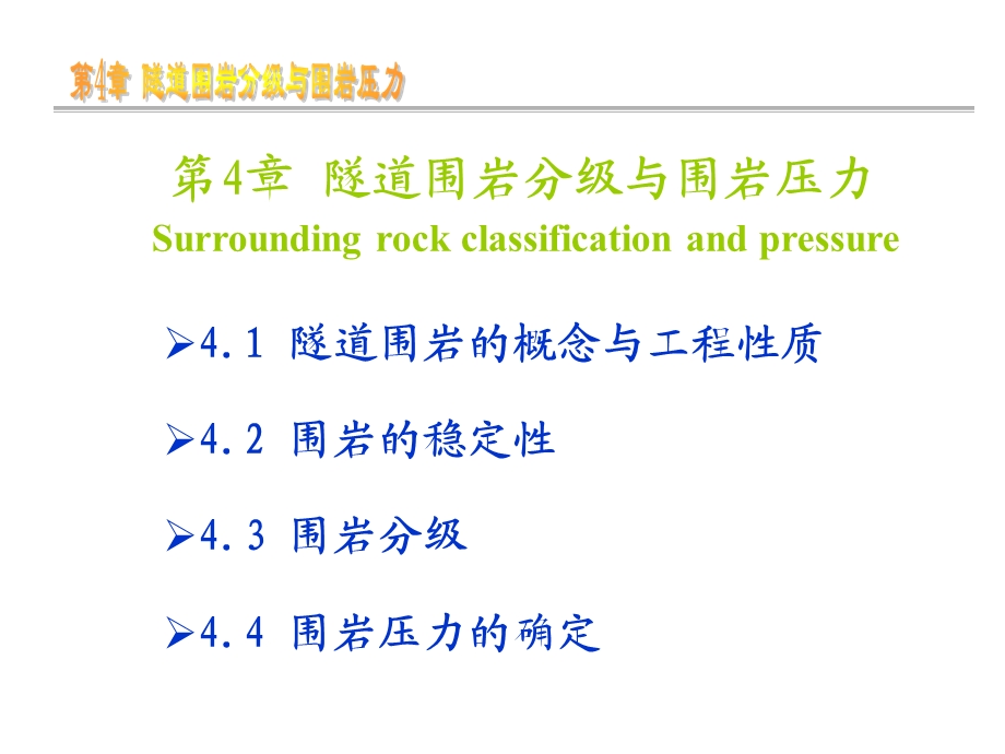 隧道围岩分级与围岩压力.ppt_第3页