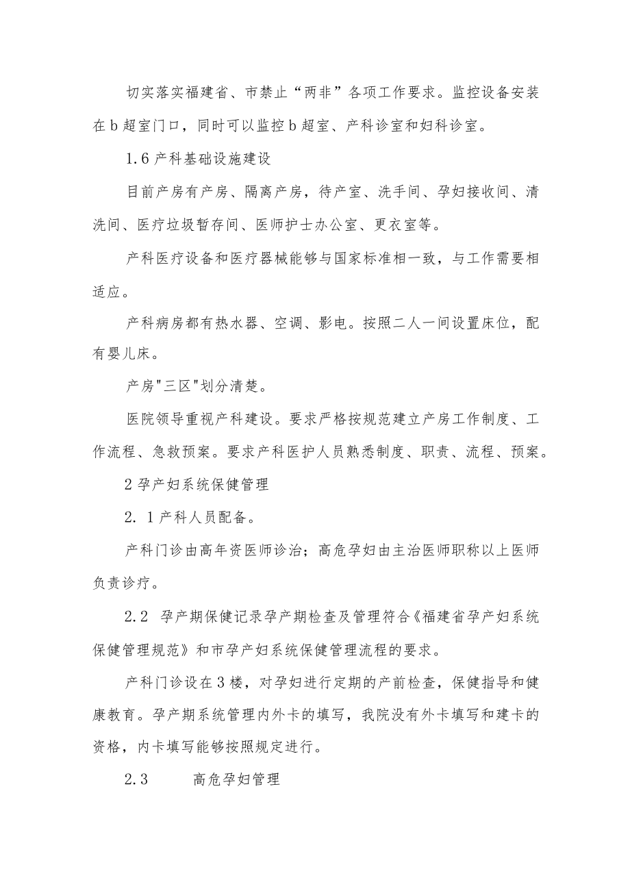 医院母婴保健技术工作总结.docx_第3页