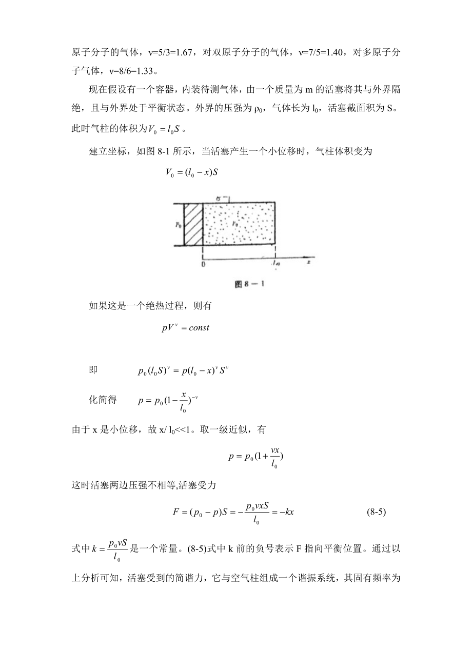 气体比热容比测量.doc_第2页