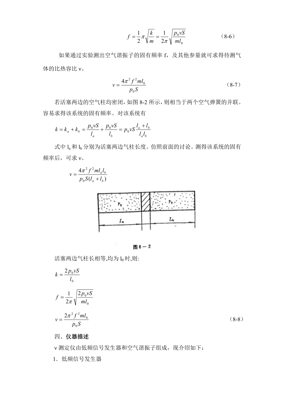 气体比热容比测量.doc_第3页