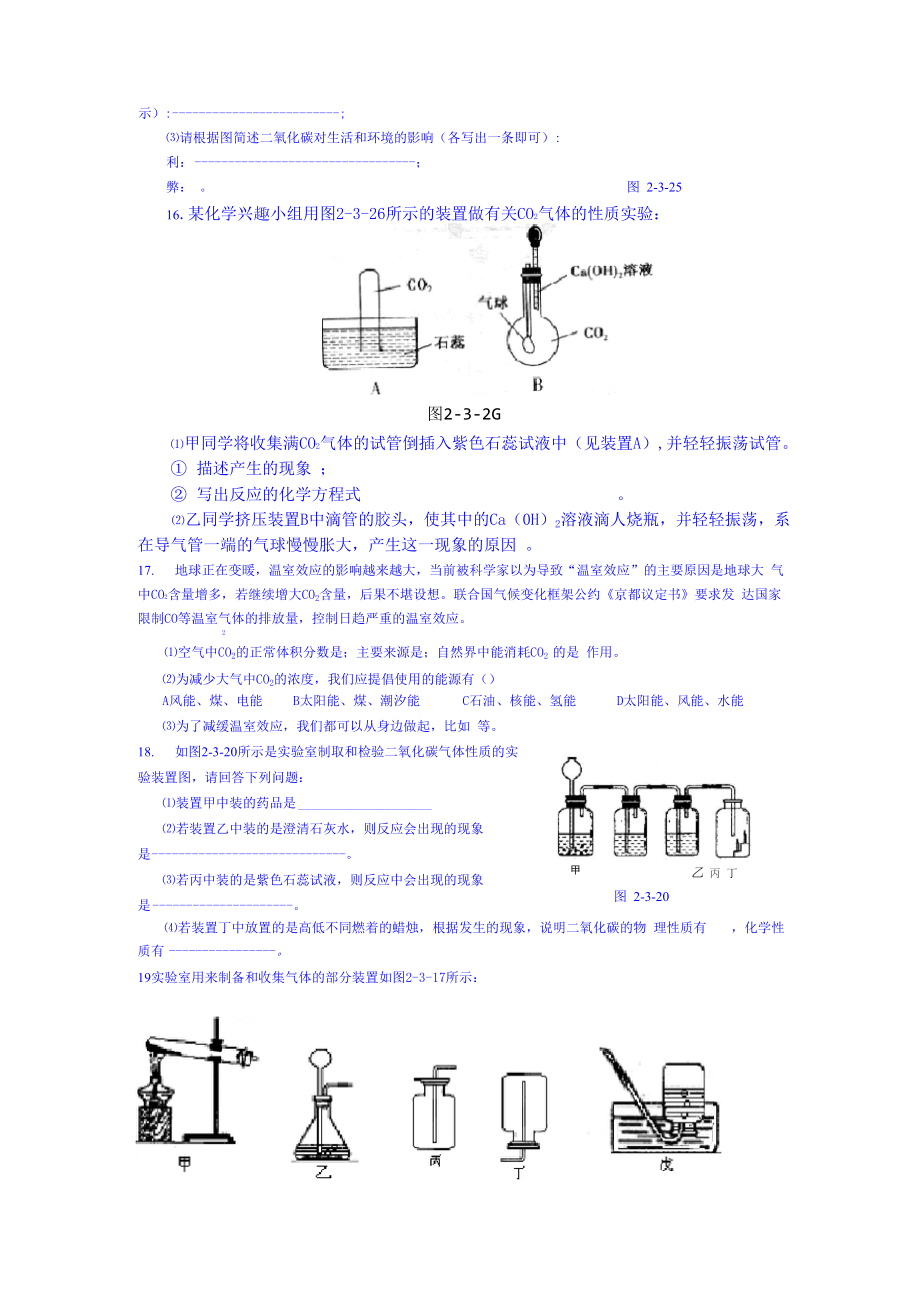 二氧化碳的性质及制取 练习.docx_第3页