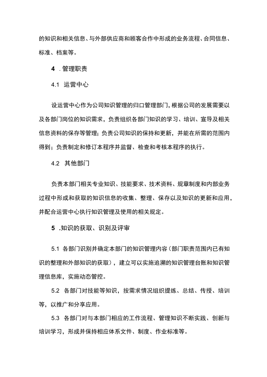 公司知识管理办法及控制程序.docx_第2页