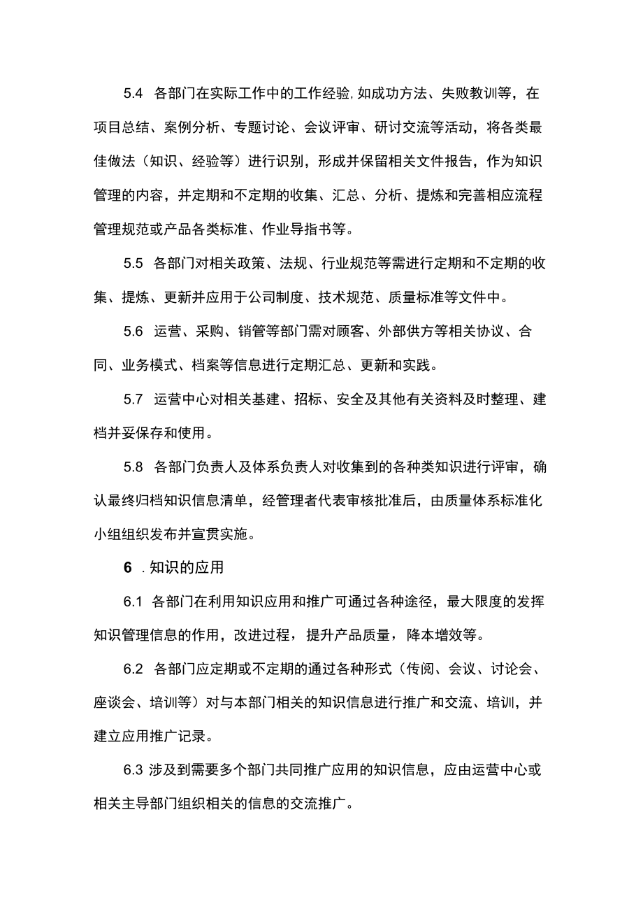 公司知识管理办法及控制程序.docx_第3页