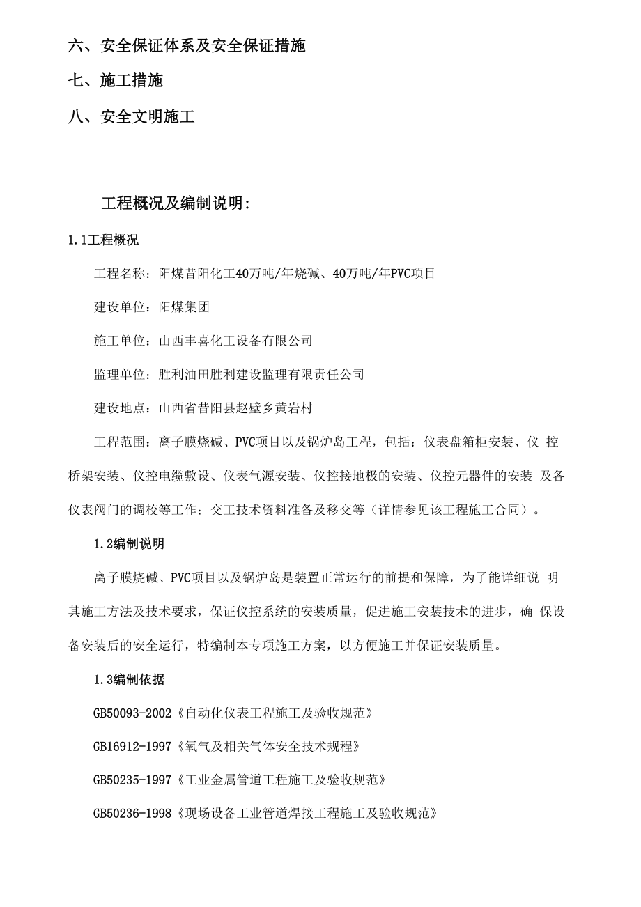 仪表安装方案.docx_第3页