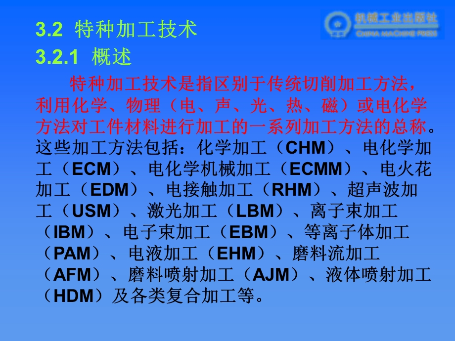 《先进制造技术》课件.ppt_第1页