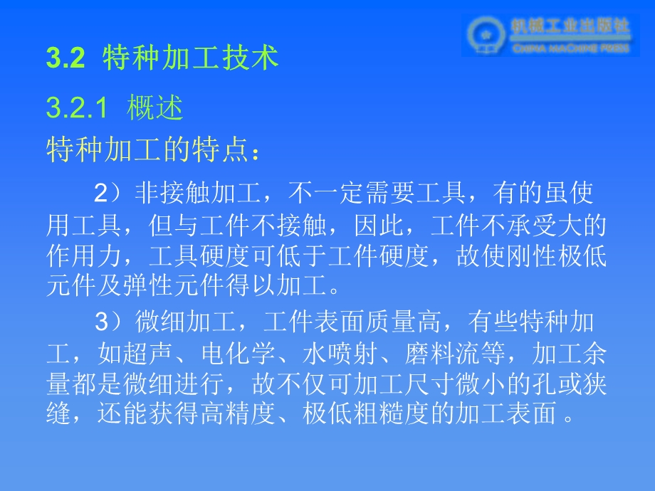 《先进制造技术》课件.ppt_第3页