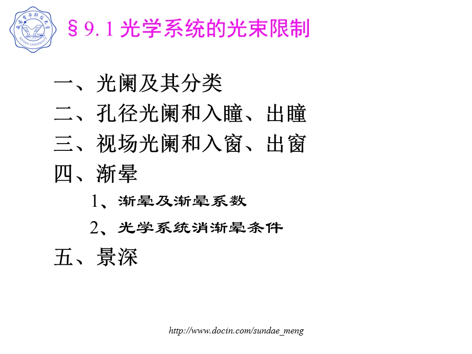 【大学课件】光学系统的光束限制.ppt_第1页