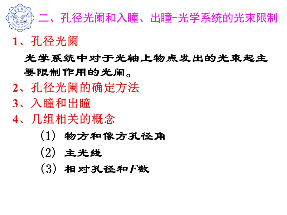 【大学课件】光学系统的光束限制.ppt_第3页