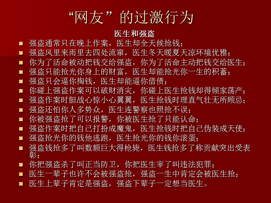 《医疗安全知识》ppt课件.ppt_第3页