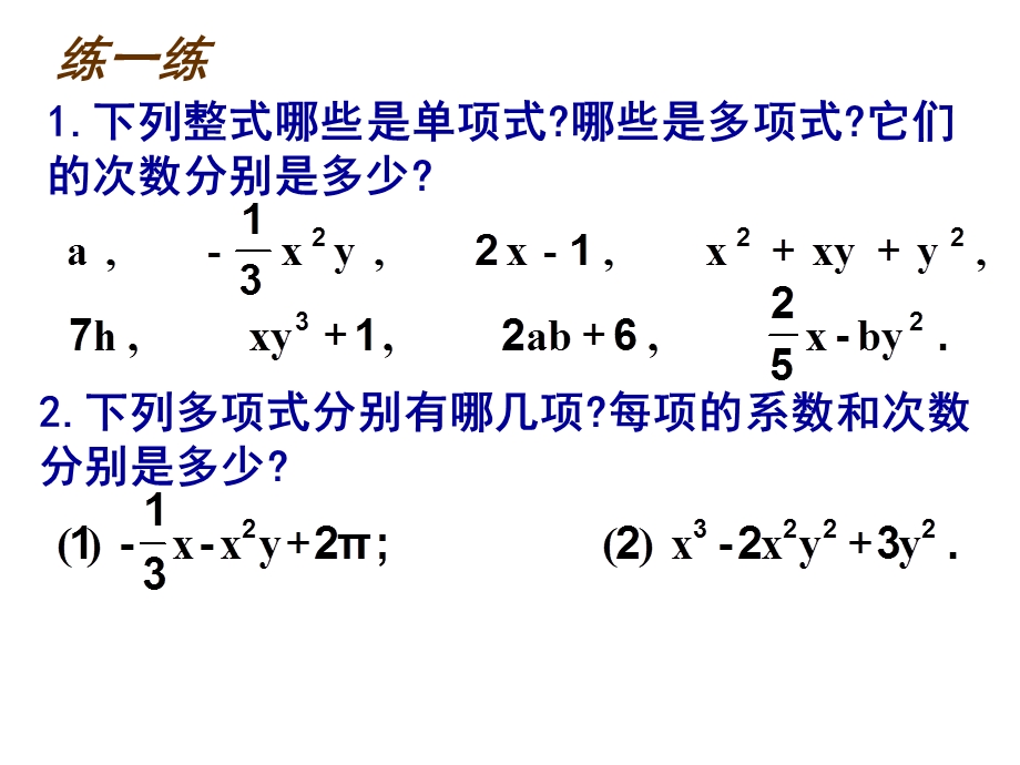 整式的运算复习指南.ppt_第3页