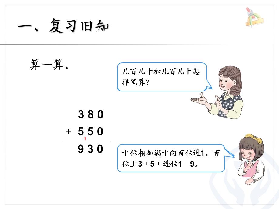 《万以内的加法和减法(二)》.ppt_第2页