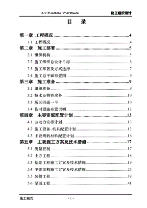 选煤厂筒仓施工组织设计直径22m 滑模施工.doc