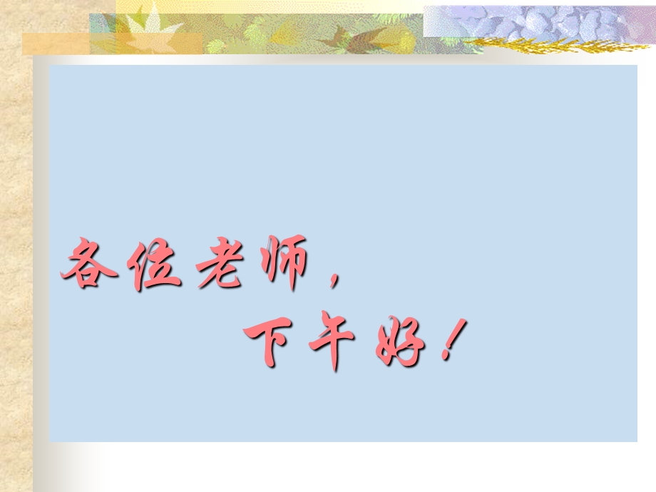 心理咨询团体辅导.ppt_第1页