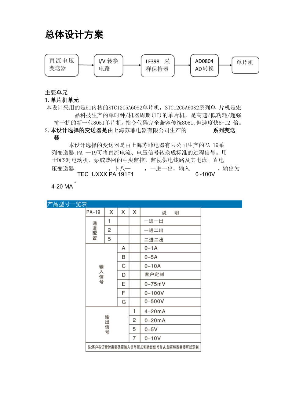 仪器仪表设计赵晨.docx_第3页