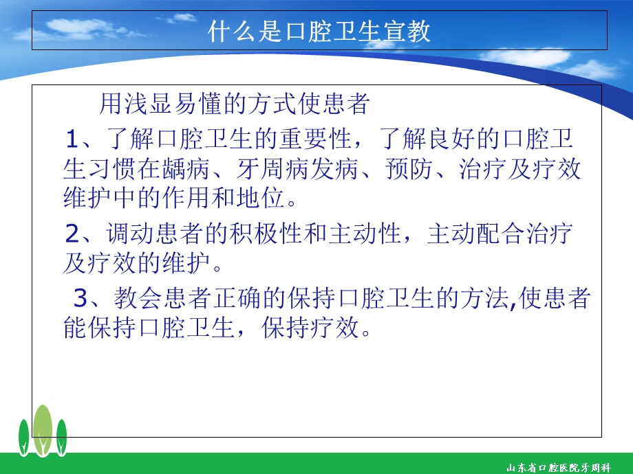 《口腔卫生宣教》课件.ppt_第2页