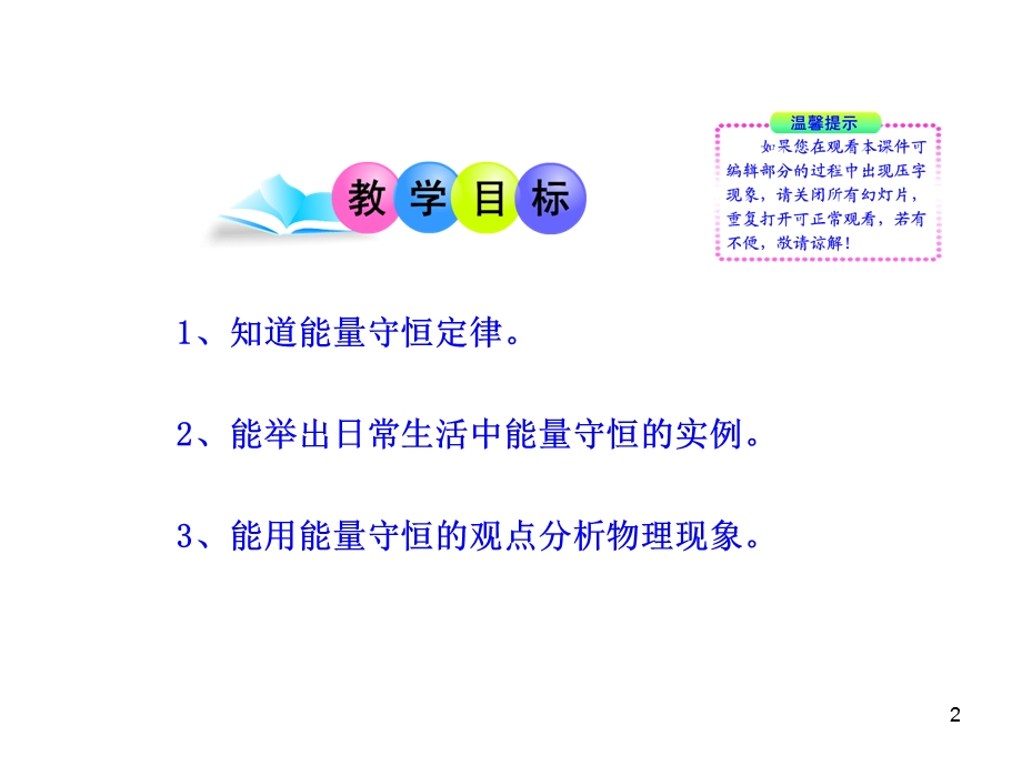 新人教版九年级物理14张能量转化与守恒.ppt_第2页