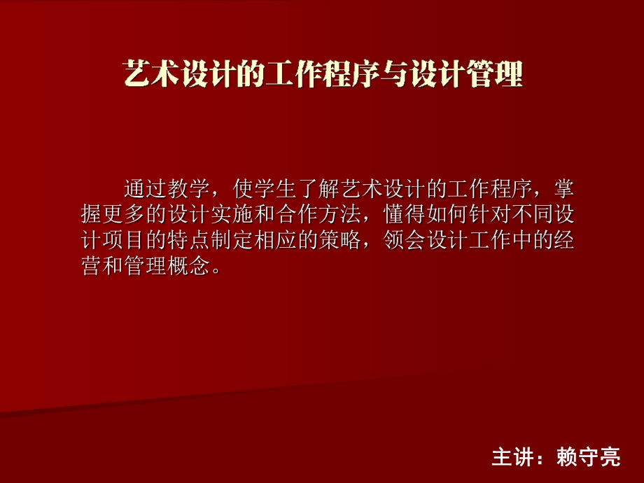 艺术设计的工作程序与设计管理.ppt_第1页