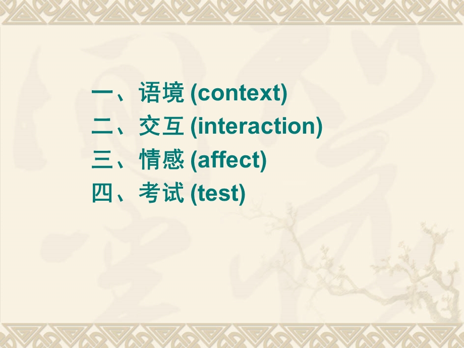 [王初明]外语是怎样学会的.ppt_第3页