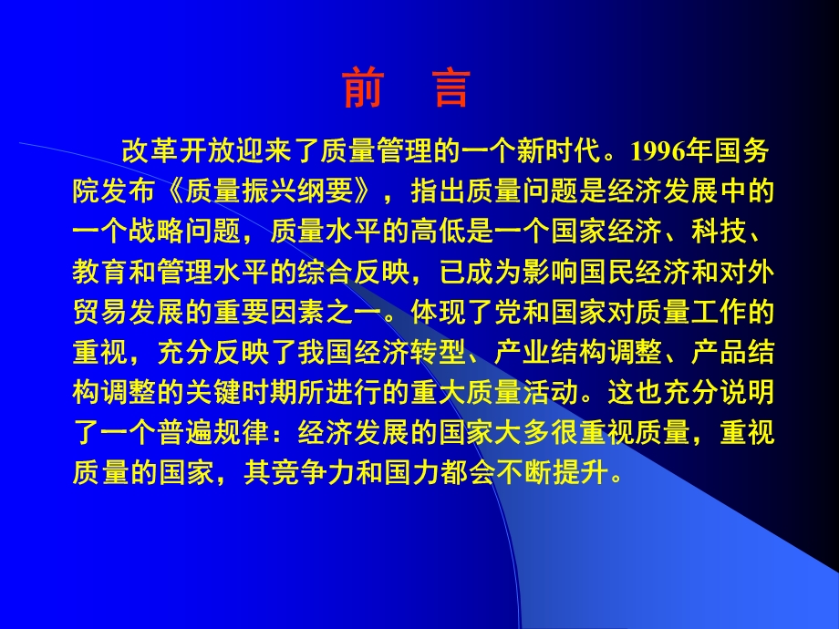 《卓越绩效评价准则》培训教材陈志田老师.ppt_第2页