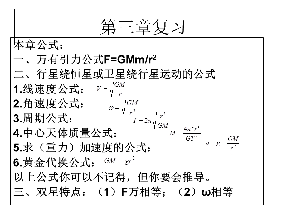 物理高一下期中复习.ppt_第1页