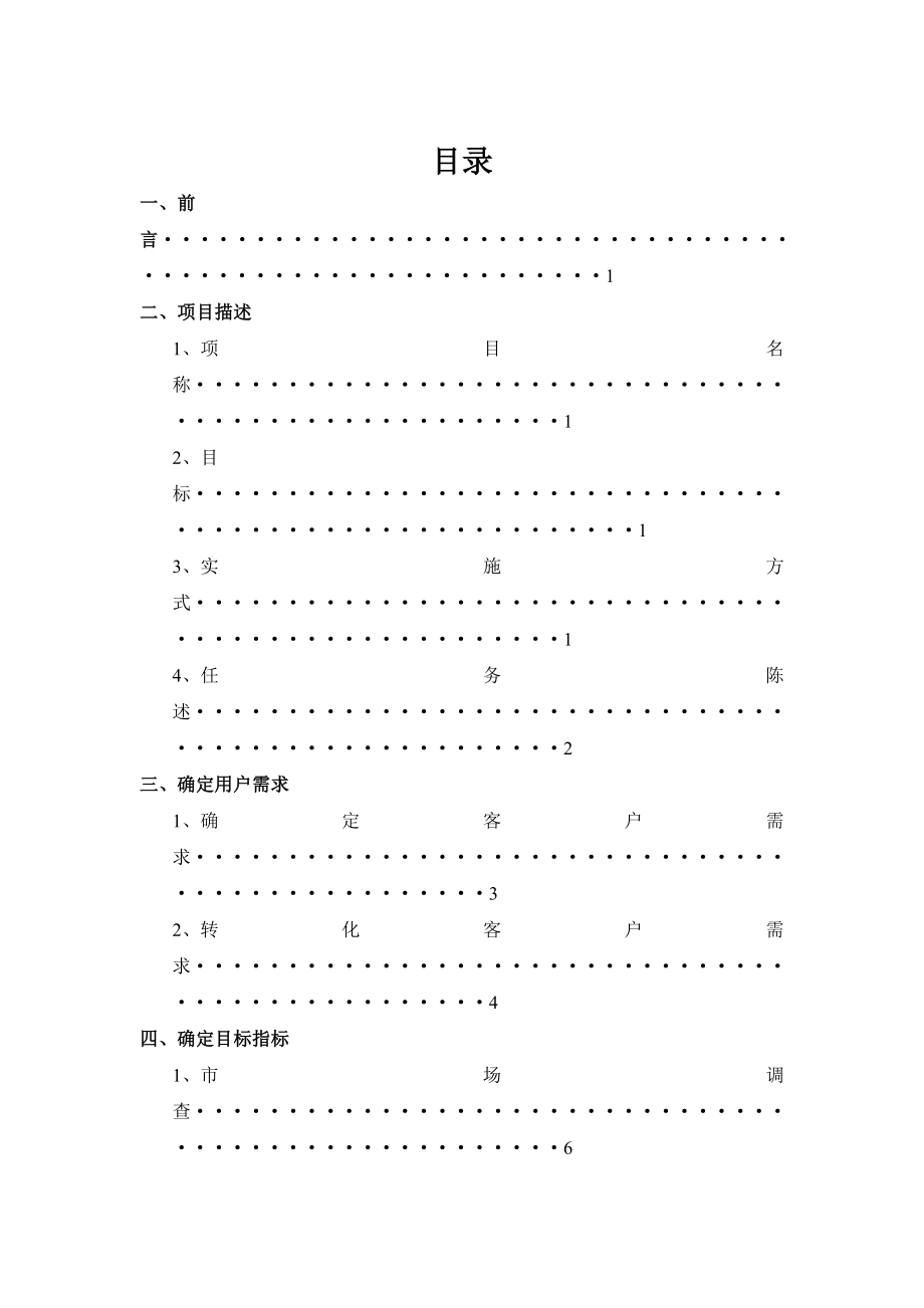 多功能时尚便携U盘项目报告书.doc_第2页