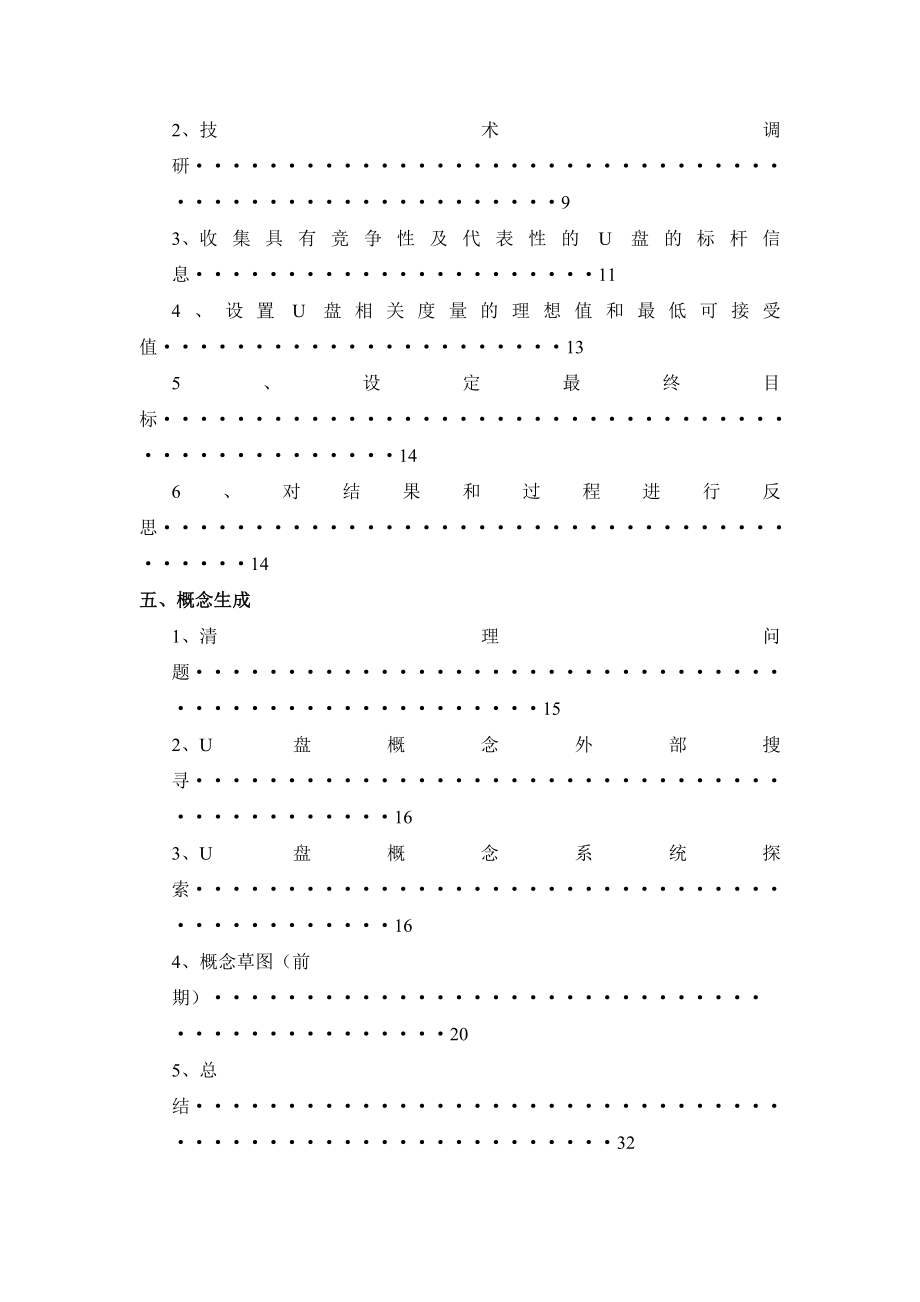 多功能时尚便携U盘项目报告书.doc_第3页