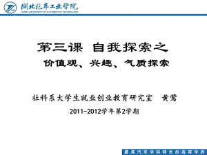 自我探索-价值观、兴趣、气质探索.ppt