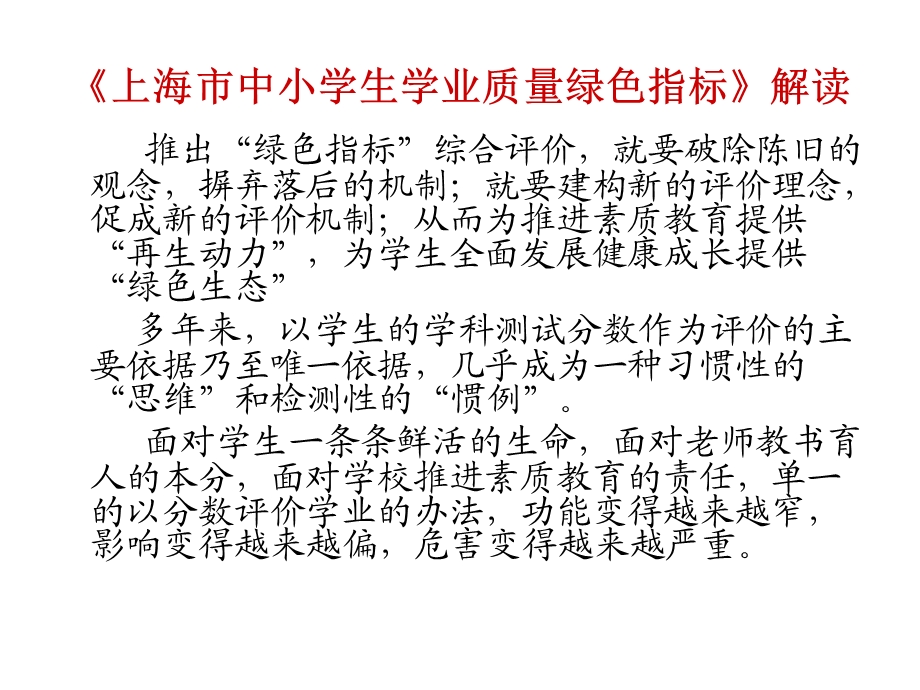 《上海市中小学生学业质量绿色指标》》.ppt_第3页