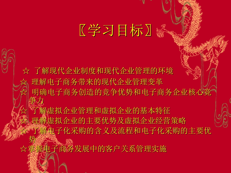 电子商务现代企业管理.ppt_第2页