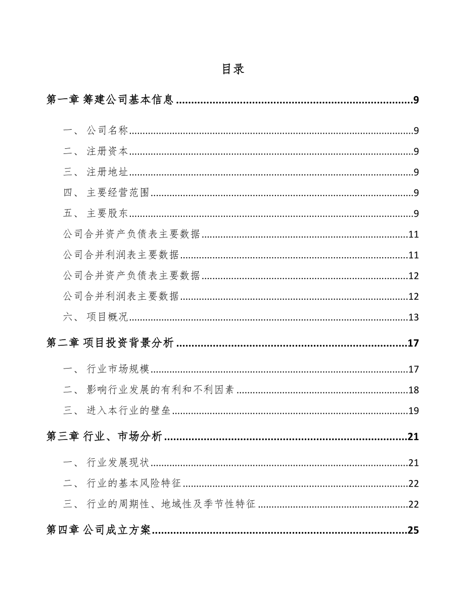 奉节关于成立模架产品公司报告.docx_第2页