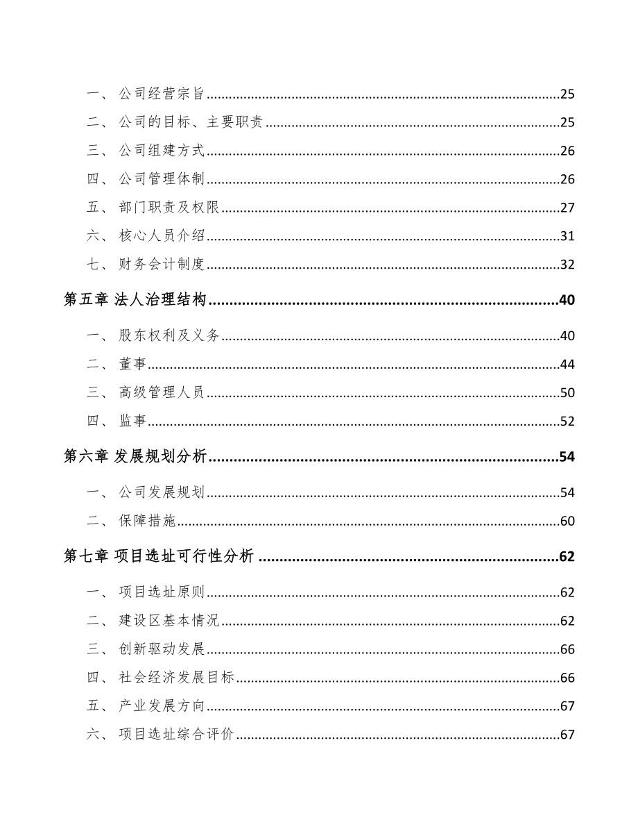 奉节关于成立模架产品公司报告.docx_第3页