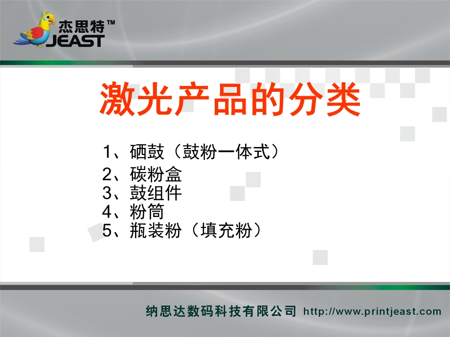 激光产品知识培训教材.ppt_第2页