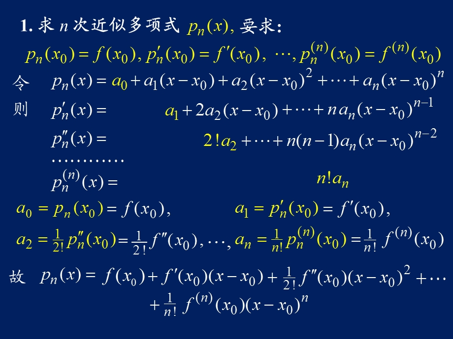 高等数学课件D3-3泰勒公式.ppt_第3页