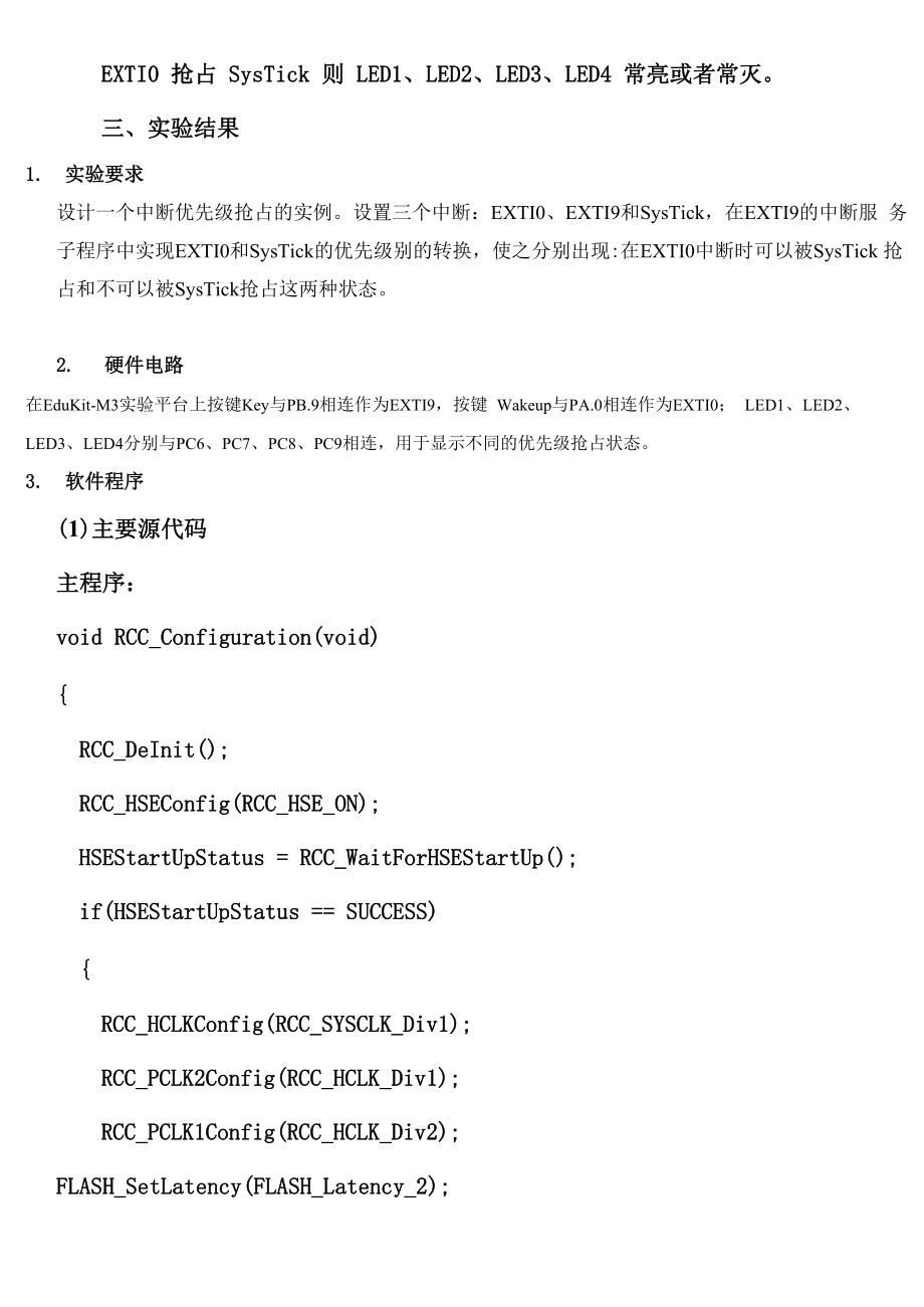 优先级抢占的实例.docx_第2页