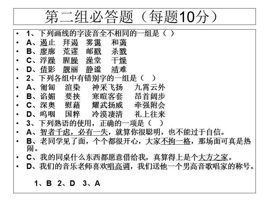 必修三语文知识竞赛.ppt_第2页