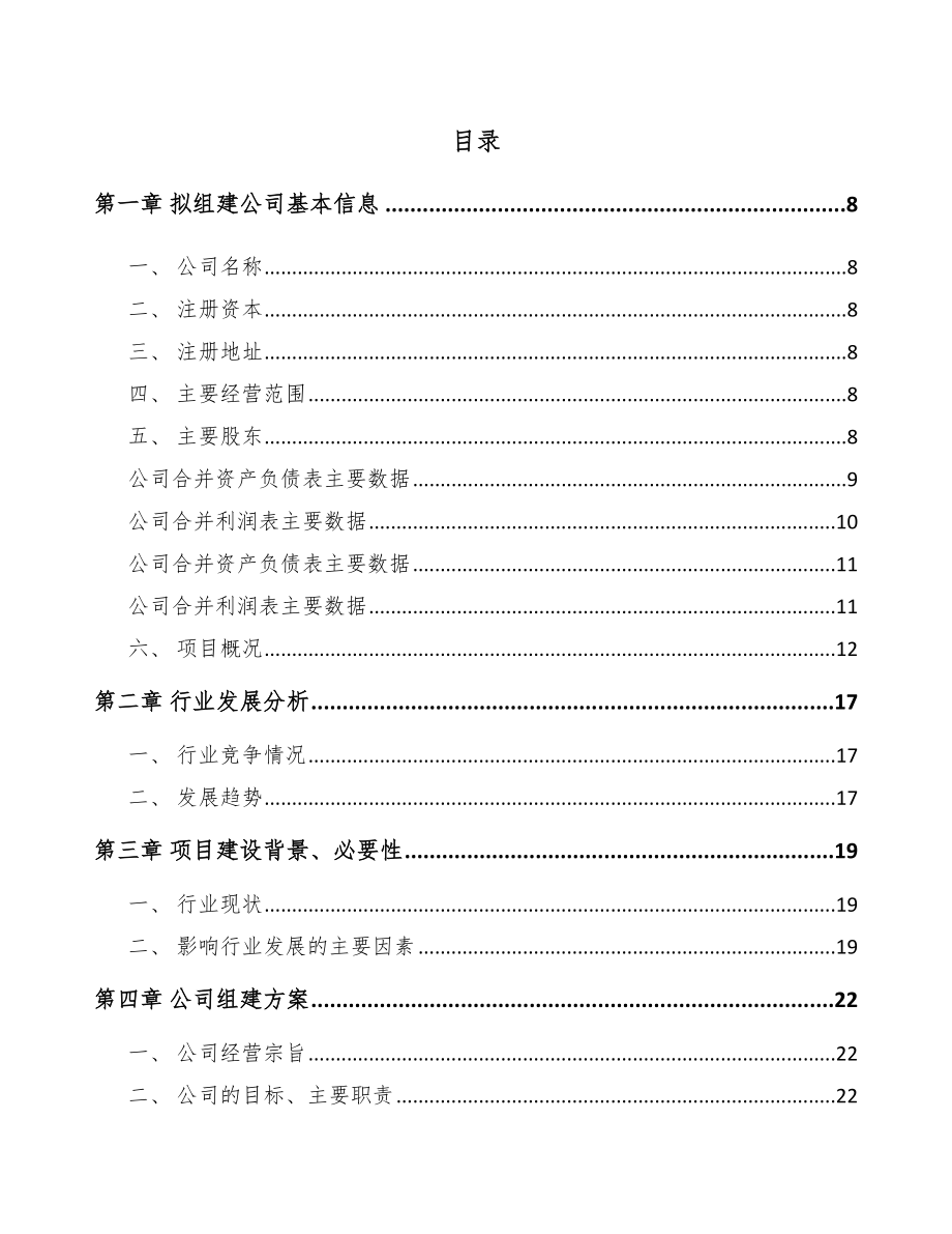 宁德关于成立LED公司可行性研究报告.docx_第2页