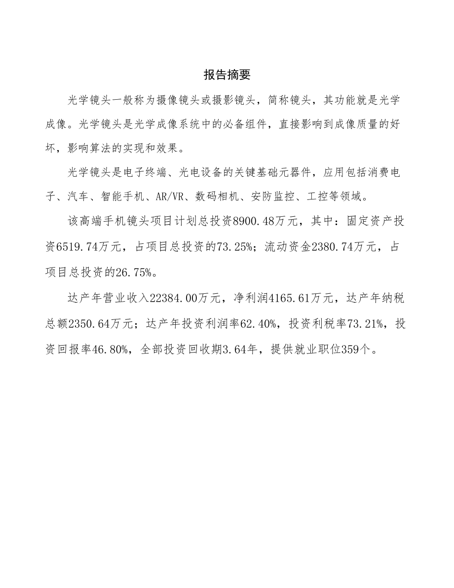宁夏手机零配件项目研究报告.docx_第2页