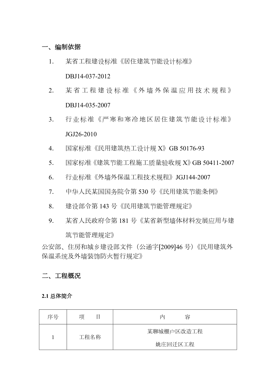 姚庄幼儿园外墙保温施工组织方案.doc_第2页