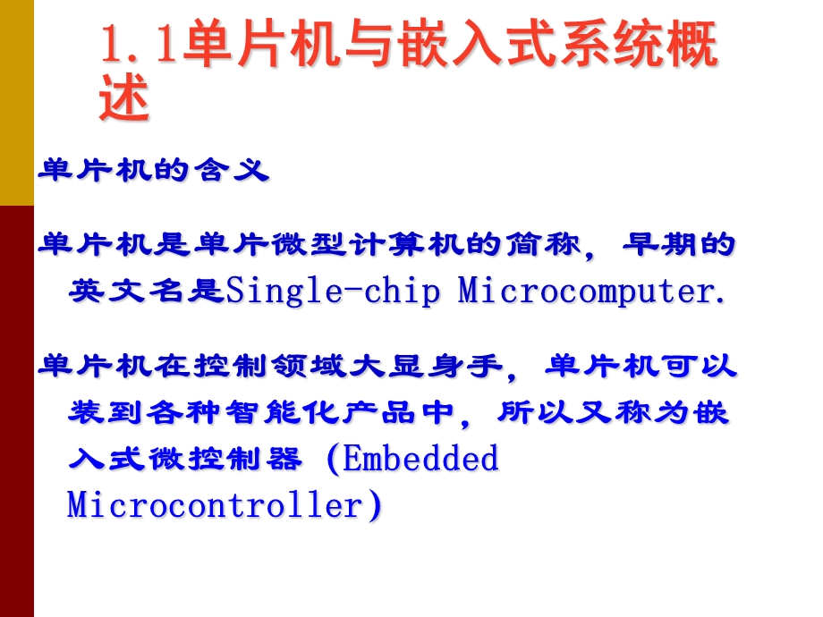 《单片机原理与嵌入式系统设计》.ppt_第3页