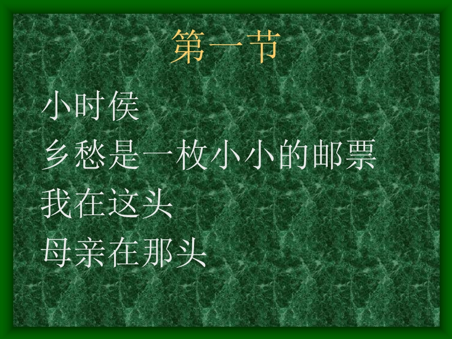 新人教版初中语文《乡愁》.ppt_第3页