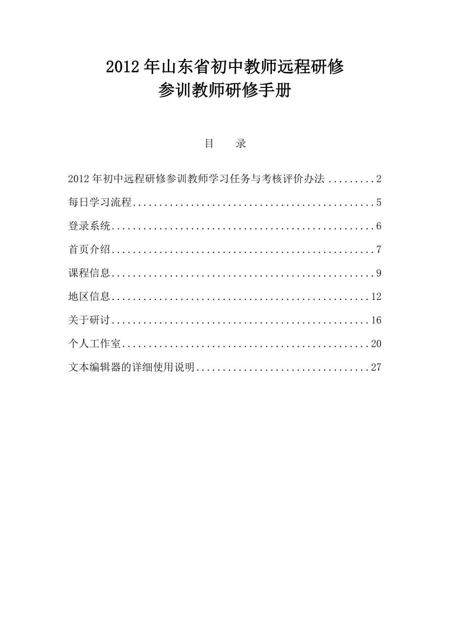 初中远程研修学员学习手册713180254496.doc_第1页