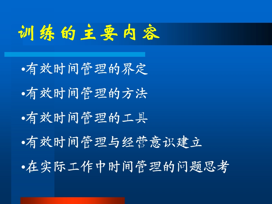 时间管理与经营意识.ppt_第2页