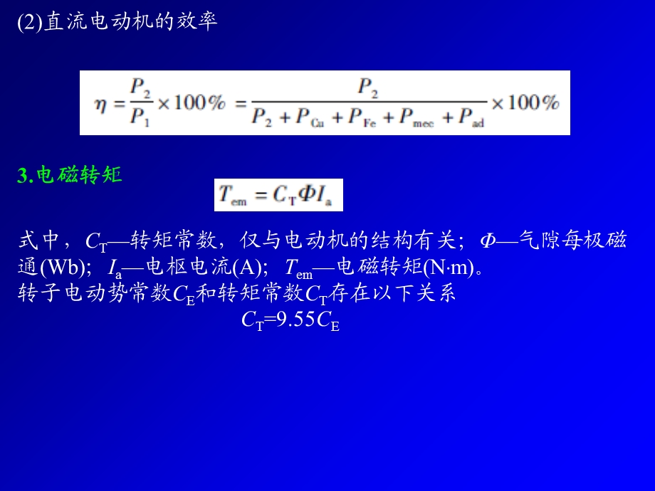 直流电动机的运行特性.ppt_第3页