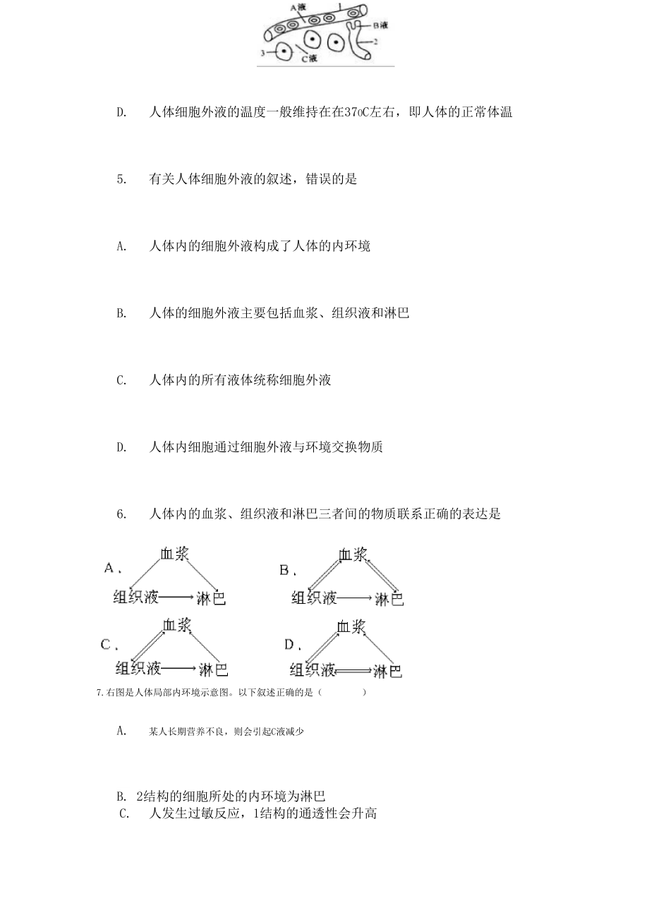 人体的内环境和稳态.docx_第3页