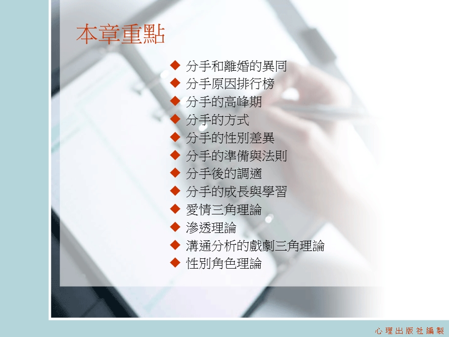 情感心理学分手哲学.ppt_第2页