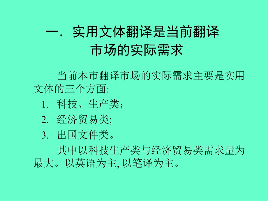 英语实用文体的特征与翻译.ppt_第2页