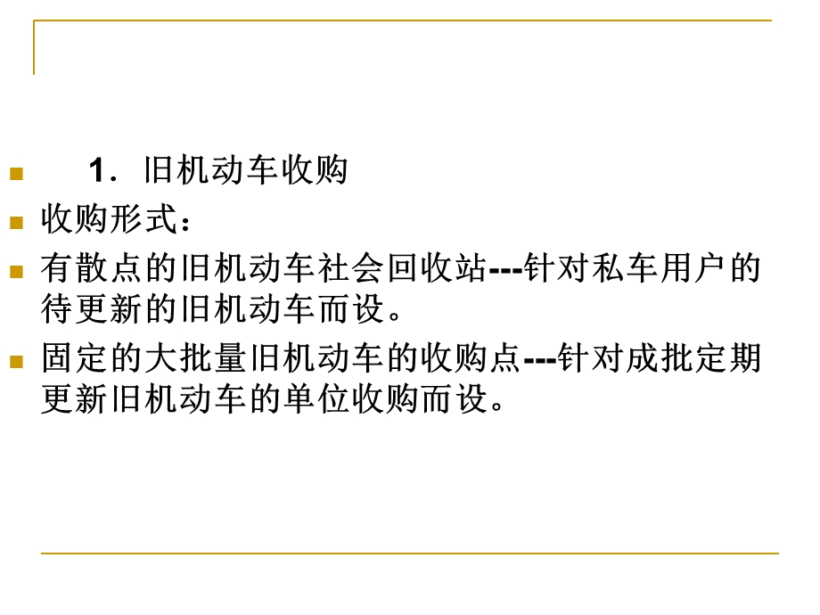 旧机动车收购评估与销售定价.ppt_第2页